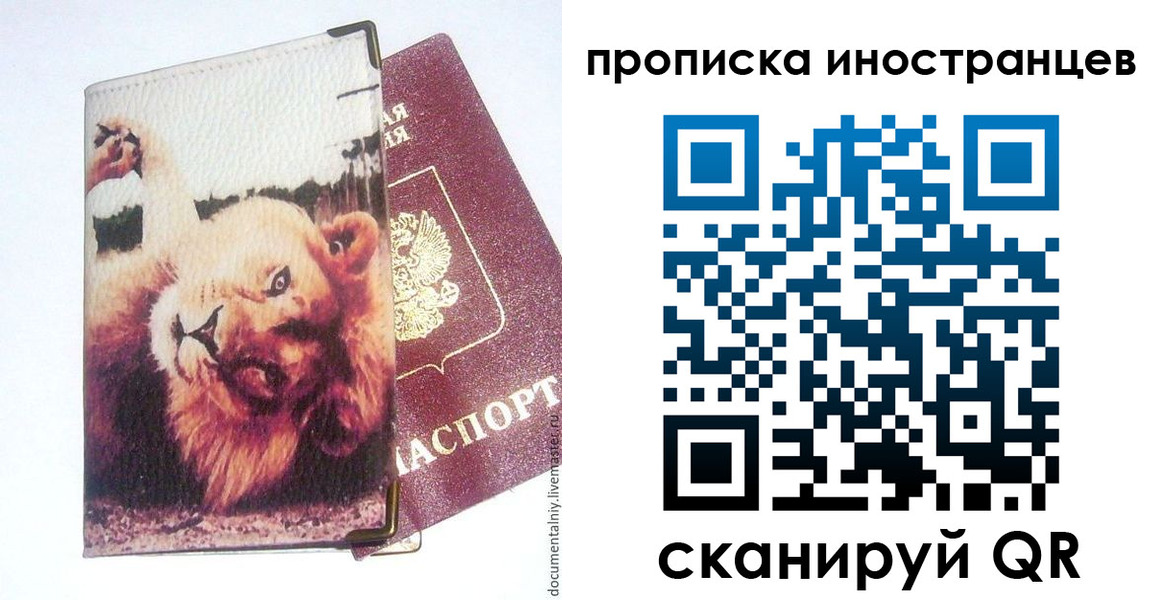 временная регистрация адрес в Осинниках