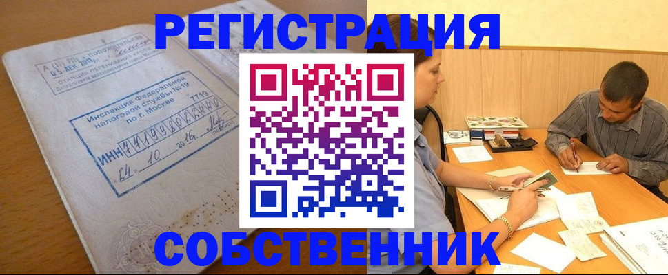 прописка от собственника в Осинниках