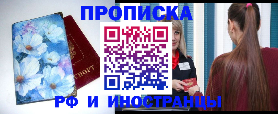 прописка регистрация в Осинниках