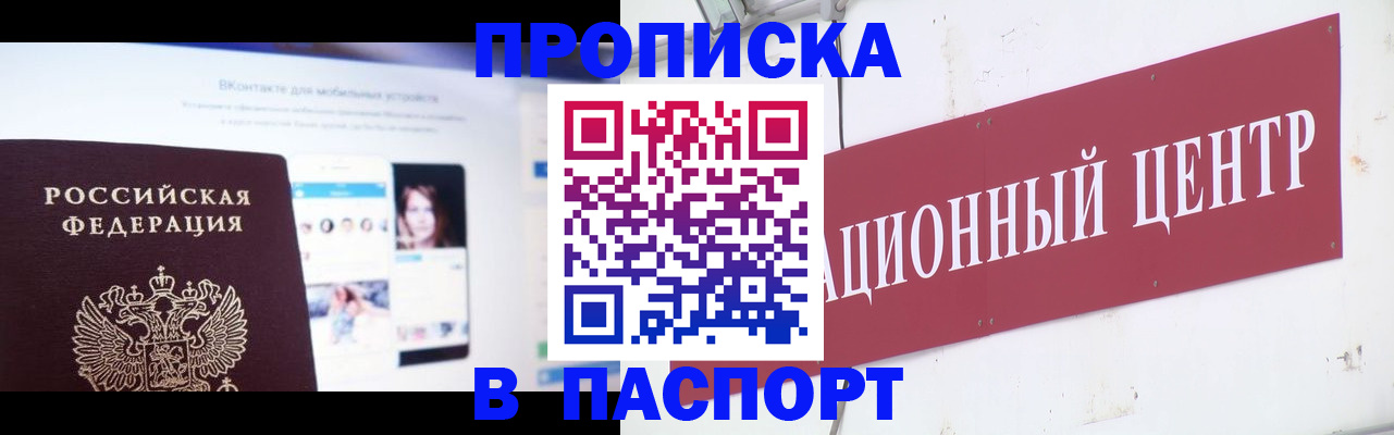 где прописаться в Осинниках