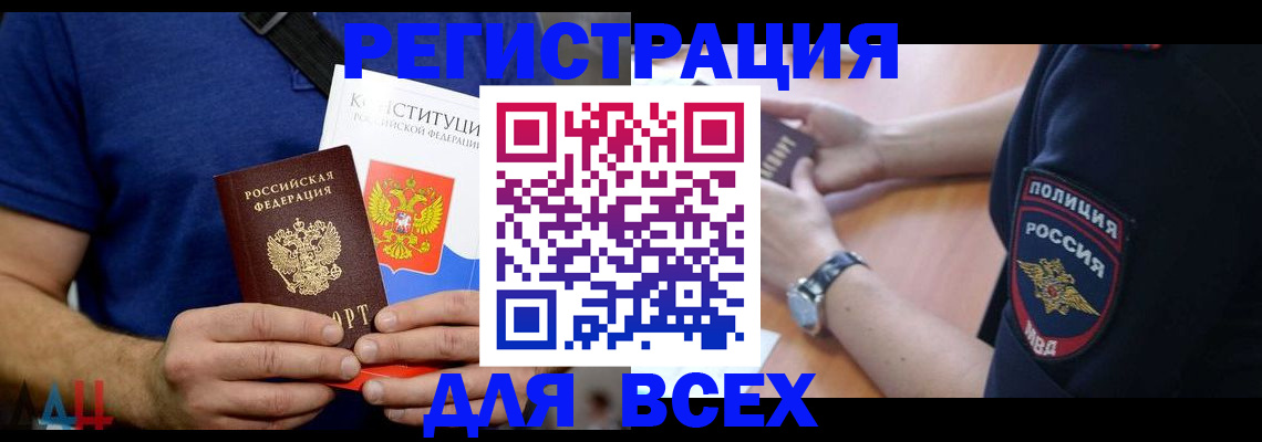 временная регистрация для всех в Осинниках