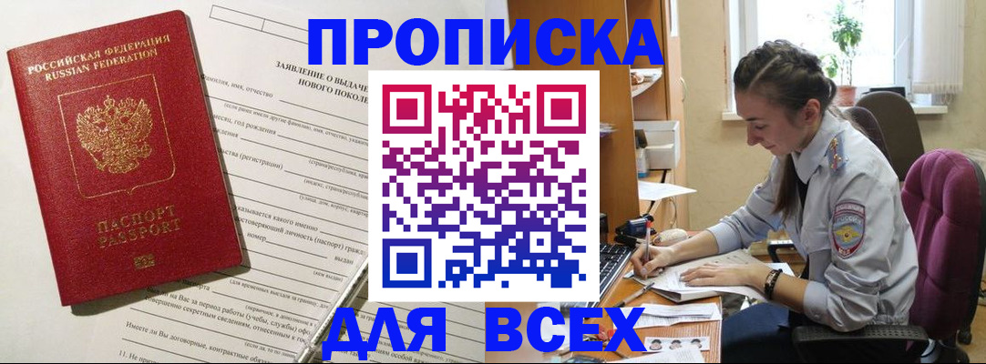 временная регистрация надежно в Осинниках