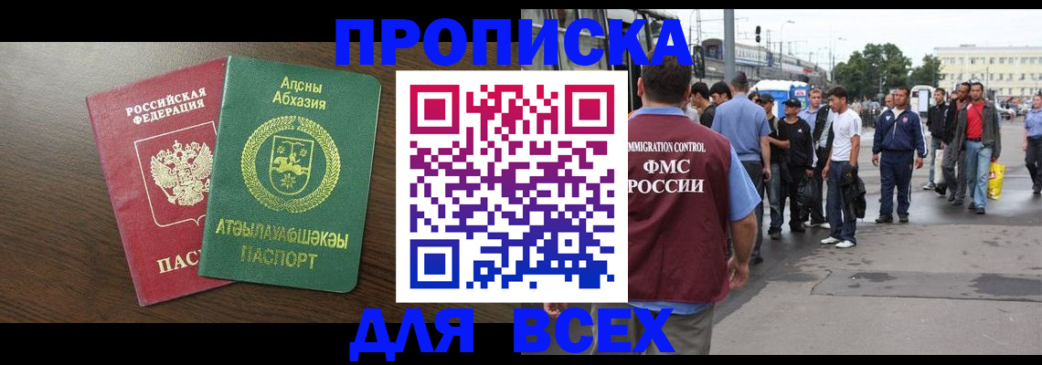 временная прописка в Осинниках