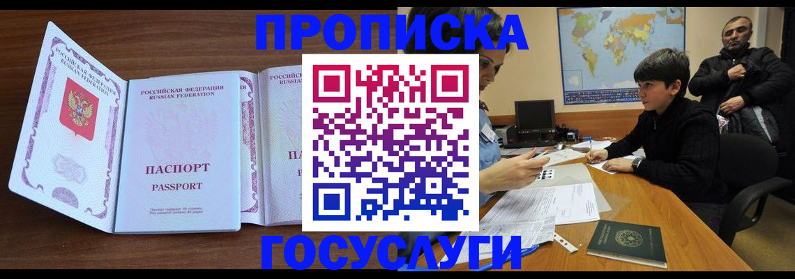 прописка в квартире в Осинниках